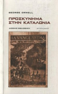 cover of the book Προσκύνημα στην Καταλωνία