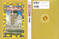 cover of the book 指輪物語 追補編