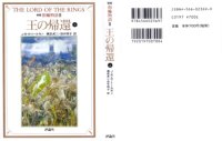 cover of the book 指輪物語 王の帰還 上