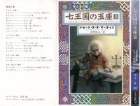 cover of the book 氷と炎の歌1 七王国の玉座3