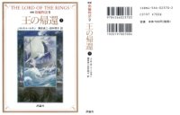 cover of the book 指輪物語 王の帰還 下