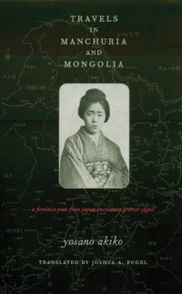 cover of the book Travels in Manchuria and Mongolia: A Feminist Poet From Japan Encounters Prewar China