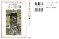 cover of the book 指輪物語 旅の仲間 下1