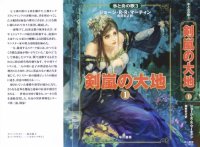 cover of the book 氷と炎の歌3 剣嵐の大地 (ハードカバー1巻)