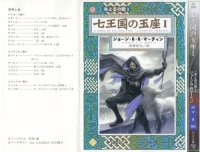 cover of the book 氷と炎の歌1 七王国の玉座1