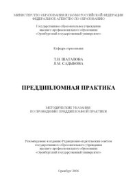 cover of the book Преддипломная практика