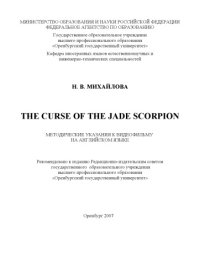 cover of the book The Curse of the Jade Scorpion