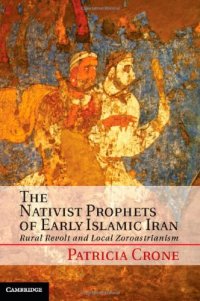 cover of the book The Nativist Prophets of Early Islamic Iran: Rural Revolt and Local Zoroastrianism