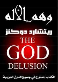 cover of the book (God Delusion Arabic translation) وهم الإله