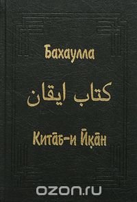 cover of the book Китаб-и Икан