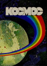 cover of the book Космос