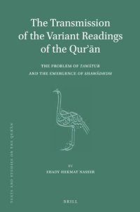 cover of the book The Transmission of the Variant Readings of the Qurʾān: The Problem of Tawātur and the Emergence of Shawādhdh