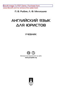 cover of the book Английский язык для юристов. Учебник