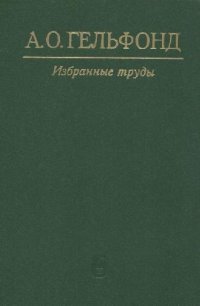 cover of the book Избранные труды