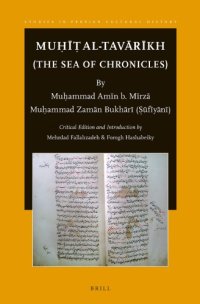 cover of the book Muḥīṭ al-Tavārīkh (The Sea of Chronicles)