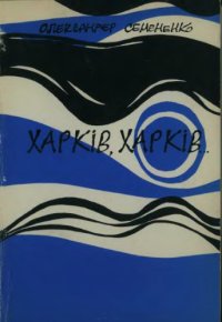 cover of the book Kharkiv, Kharkiv