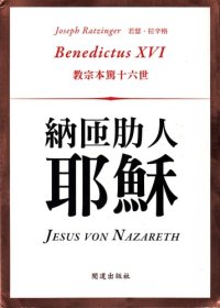 cover of the book 纳匝肋人耶稣