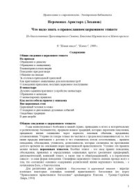 cover of the book Что надо знать о православном церковном этикете