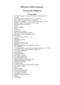 cover of the book Толковый Типикон