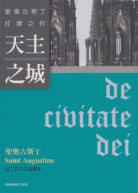 cover of the book 天主之城 (上帝之城)