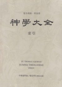 cover of the book 神学大全 索引