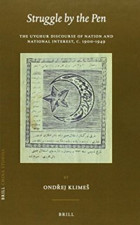 cover of the book Struggle by the Pen: The Uyghur Discourse of Nation and National Interest, c.1900-1949