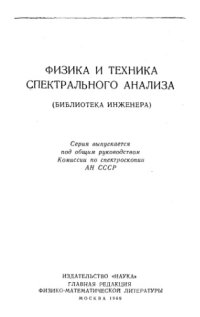 cover of the book Спектры комбинационного рассеяния молекул и кристаллов