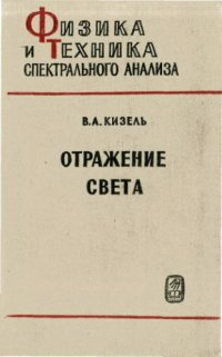 cover of the book Отражение света