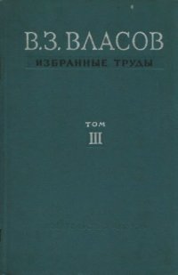 cover of the book Избранные труды. Том 3