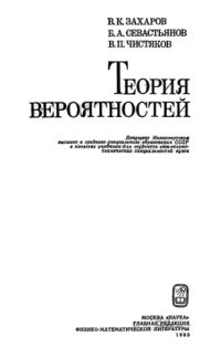 cover of the book Теория вероятностей