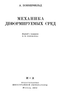 cover of the book Механика деформируемых сред