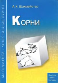 cover of the book Корни