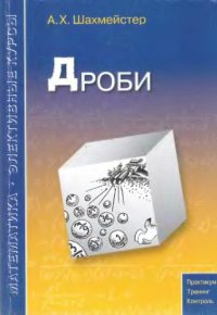 cover of the book Дроби