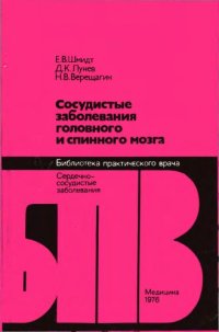 cover of the book Сосудистые заболевания головного и спинного мозга