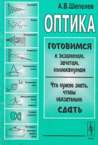 cover of the book Оптика