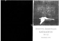 cover of the book Κατάλογοι 10 - 12