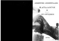 cover of the book Κατάλογοι 9 "Οι Ορισμοί"