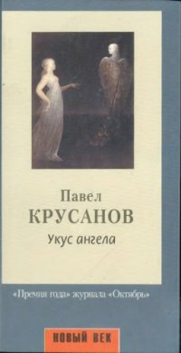 cover of the book Укус ангела