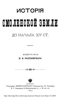 cover of the book История смоленской земли