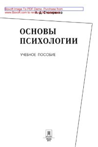 cover of the book Основы психологии