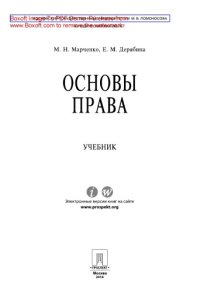 cover of the book Основы права