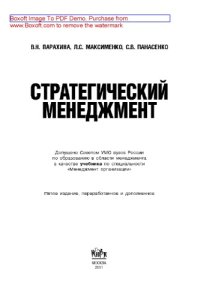 cover of the book Стратегический менеджмент