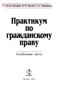 cover of the book Практикум по гражданскому праву