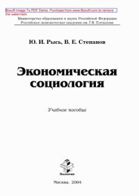 cover of the book Экономическая социология