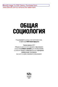 cover of the book Общая социология