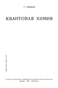 cover of the book Квантовая химия