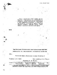 cover of the book Руководство по приготовлению титрованных растворов