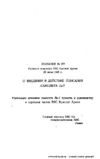 cover of the book Самолет Ла-7. Описание конструкции