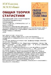 cover of the book Общая теория статистики