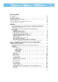 cover of the book Рациональная антимикробная фармакотерапия